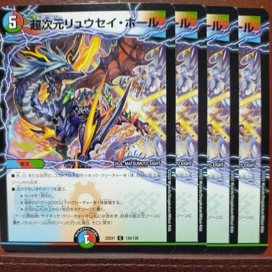 2022 Set Discount Psychic Dimension Ryusei Hall C 130/130