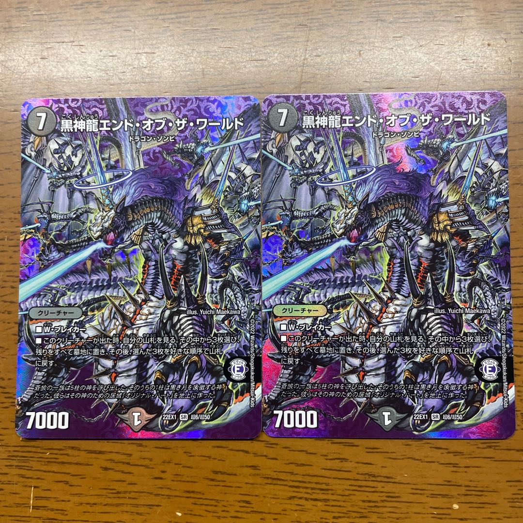 Black God Dragon End of the World SR Psychic6/Psychic50