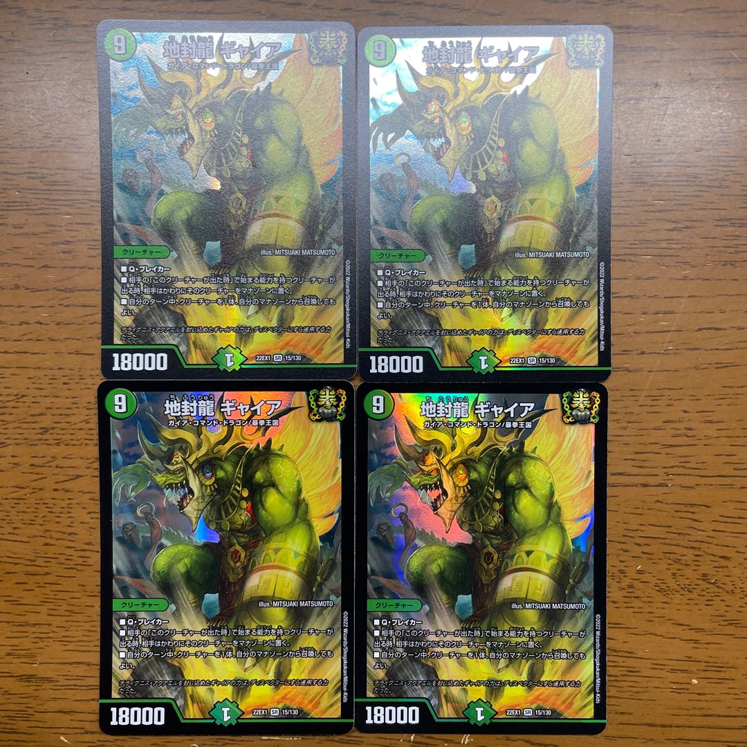 Gya, the Earth-Sealing Dragon SR PsychicG5/PsychicG10