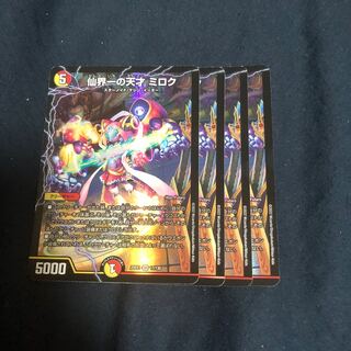 Senkai's Greatest Genius Miroku SR 17/130 Set of 4