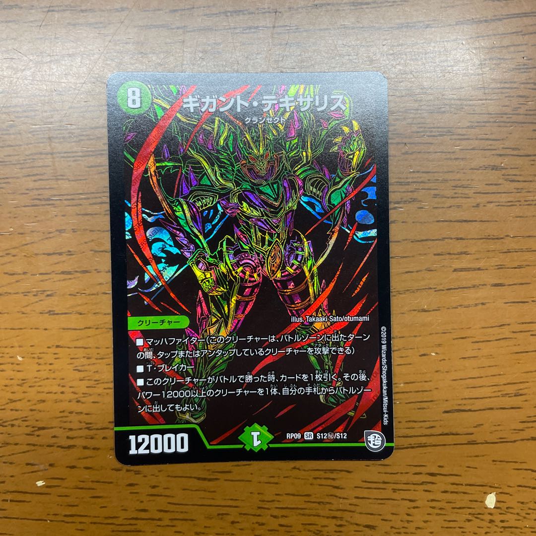 Giganto Texa Squirrel SE S12(Secret)/S12