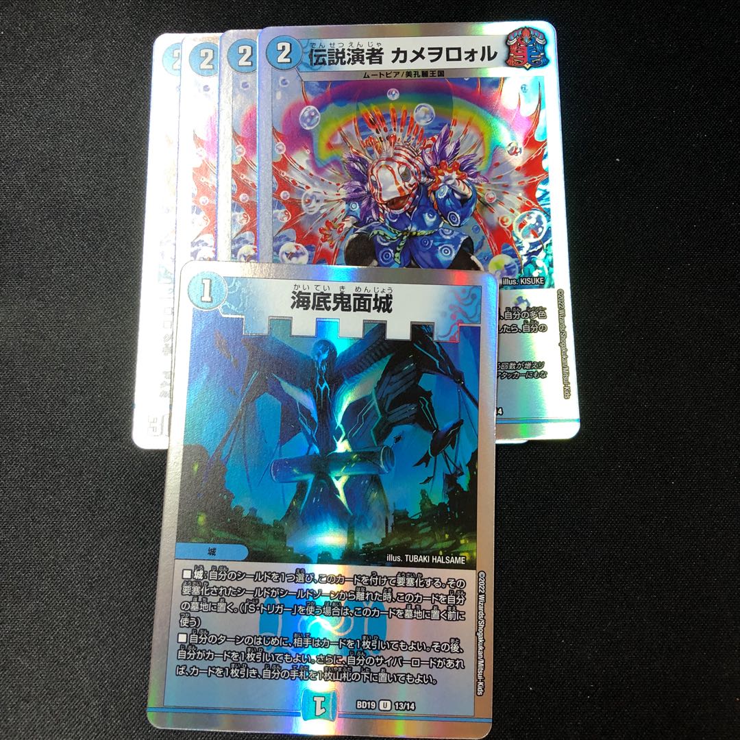 Legendary Performer Kameowororu Umi Soko Demon Face Castle, set of 5