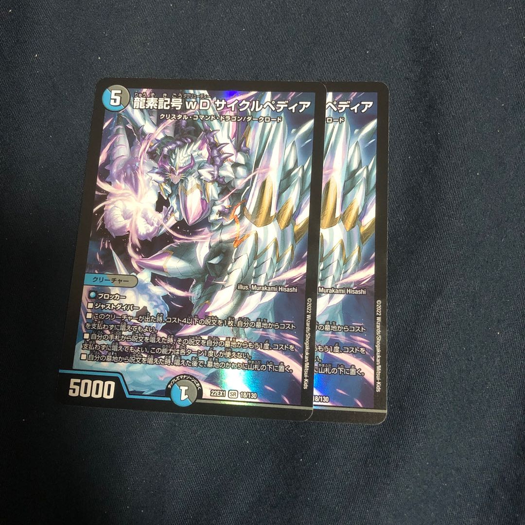 Dragon element symbol wD Cyclepedia SR 18/130 Set of 2