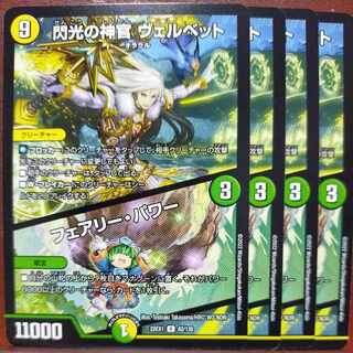 Kai's Exclusive 2022 Set Discount Flash Priestess Velvet｜Fairy, Power R 62/130