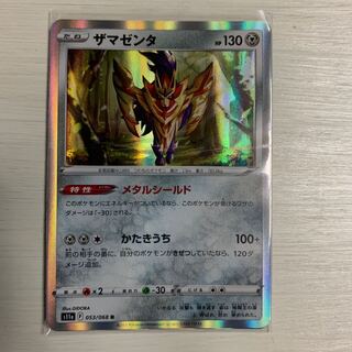 Zamazenta R 053/068 Set of 4