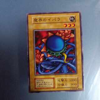 魔界のイバラ　初期　ノーマル　☆