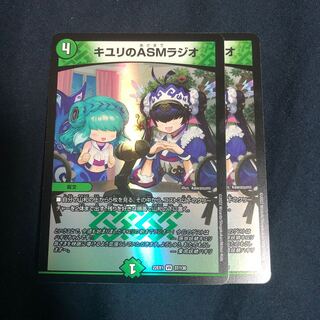 キユリのASMラジオ VR 37/130 2枚セット