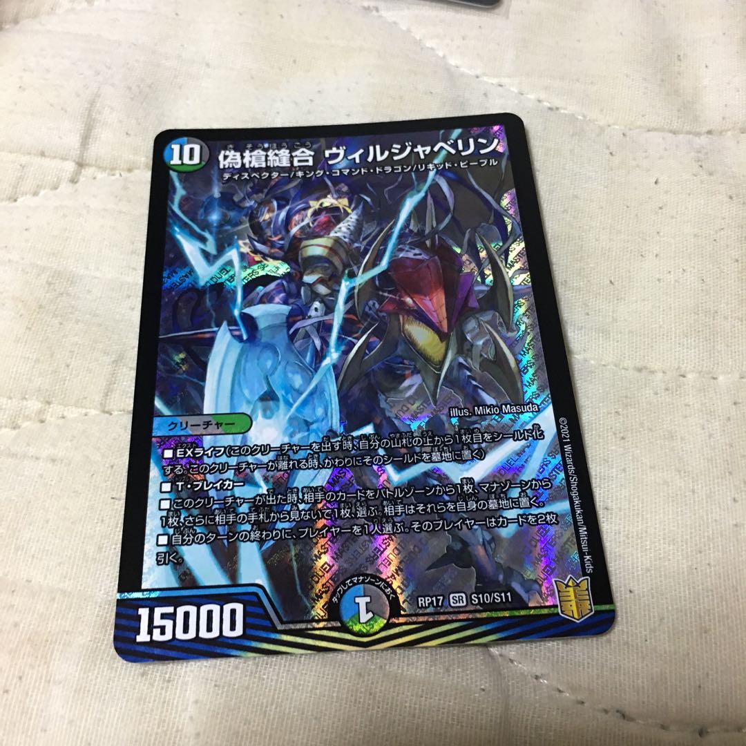 False spear Stitch Together Viljavelin SR S10/S11