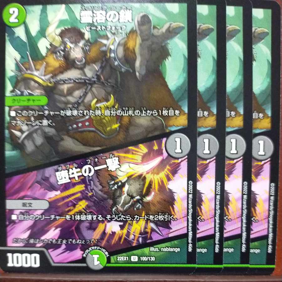 2022 set discount Chain of melting snow｜Strike of fallen bull U 100/130