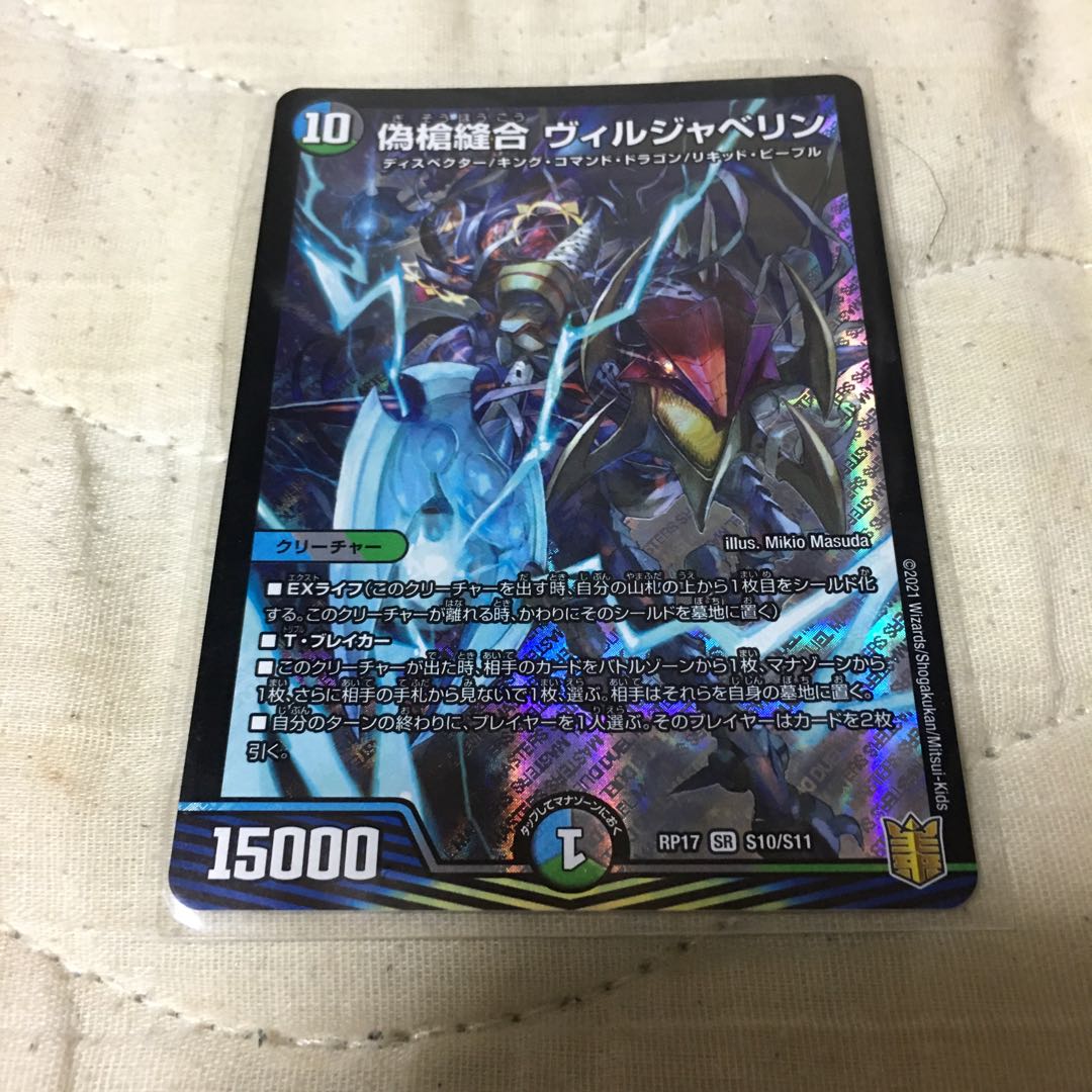 False spear Stitch Together Viljavelin SR S10/S11