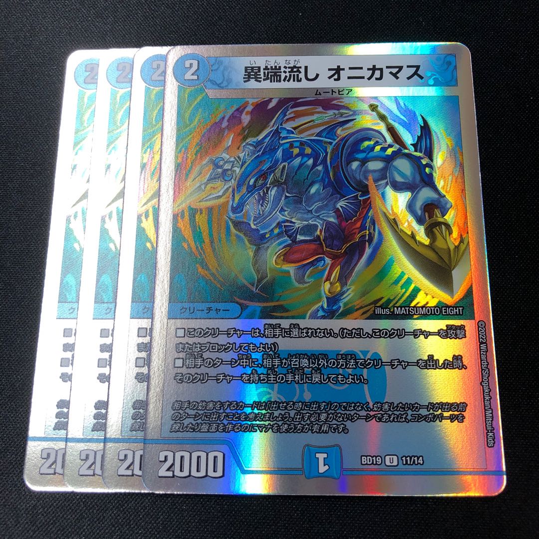 Heresy sink Onikamasu U-foil 11/14 4 pieces