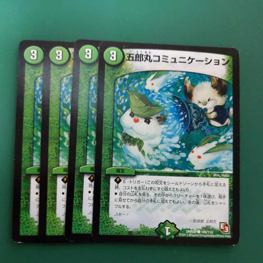 Goromaru Communication C 109/110