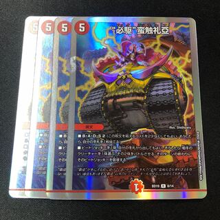 “必駆”蛮触礼亞 R-foil 8/14 4枚