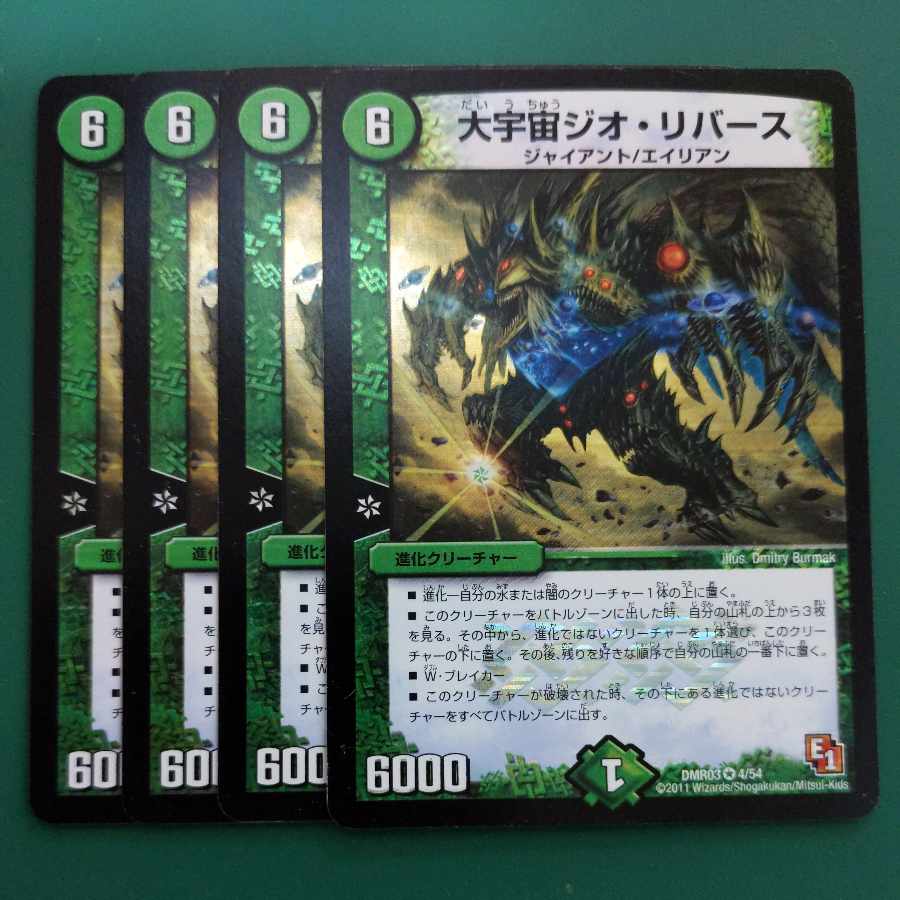 Great Universe Geo-Reverse VR 4/54