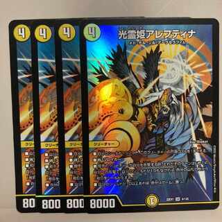 Aleftina, Princess of Light Spirit SR 4/130, set of 4