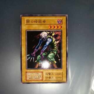 闇の暗殺者　初期　ノーマル　☆