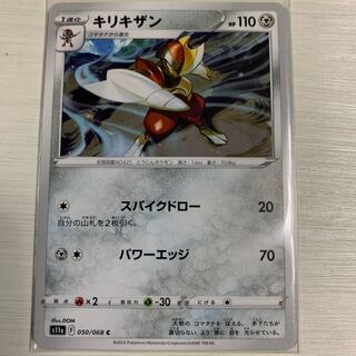 キリキザン C 050/068 4枚セット