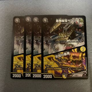 暴発秘宝ベンゾ｜星龍の暴発 R 61/130(4枚セット)