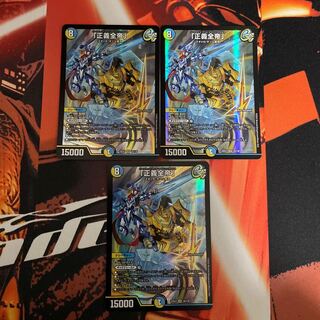 3 copies of "Justice Zen-Emperor" SR 16/130