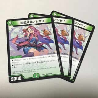 恋愛妖精アジサイ U 70/110