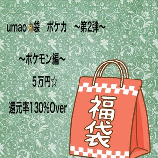 ［Pokéka Fukubukuro] Second Horse Bag - Pokémon