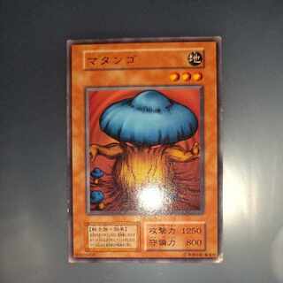 マタンゴ　初期　ノーマル　☆