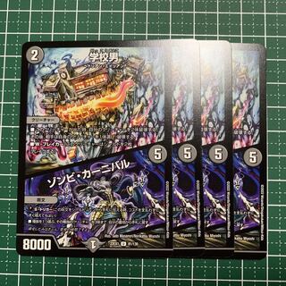 Zombie Carnival U 81/130 4 sheets