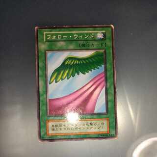 フォロー・ウィンド　初期　ノーマル　☆