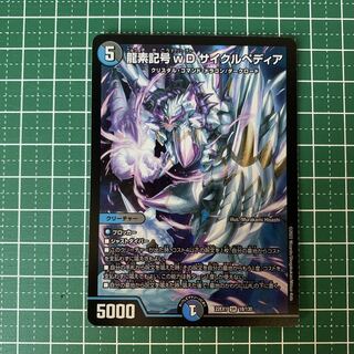 Dragon element symbol wD Cyclepedia SR 18/130 one sheet