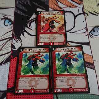 ツインキャノンワイバーン ３枚セット