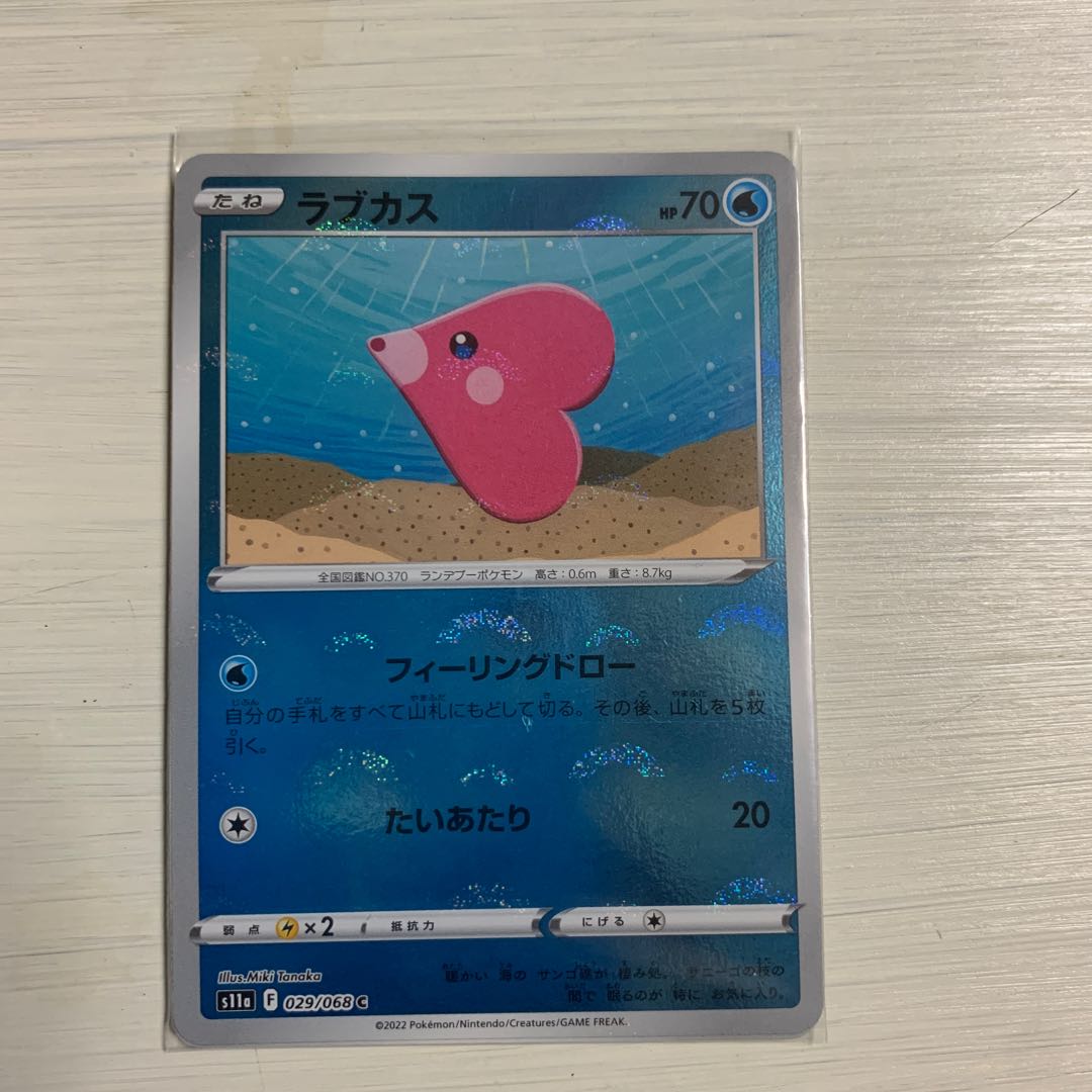 ラブカス C 029/068 4枚セット