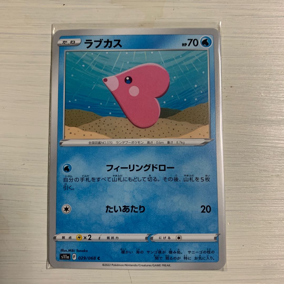 Luvdisc C 029/068 Set of 4