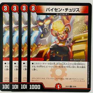 Paisen Chu Squirrel 4 sheets DM-EX-19-63 4枚