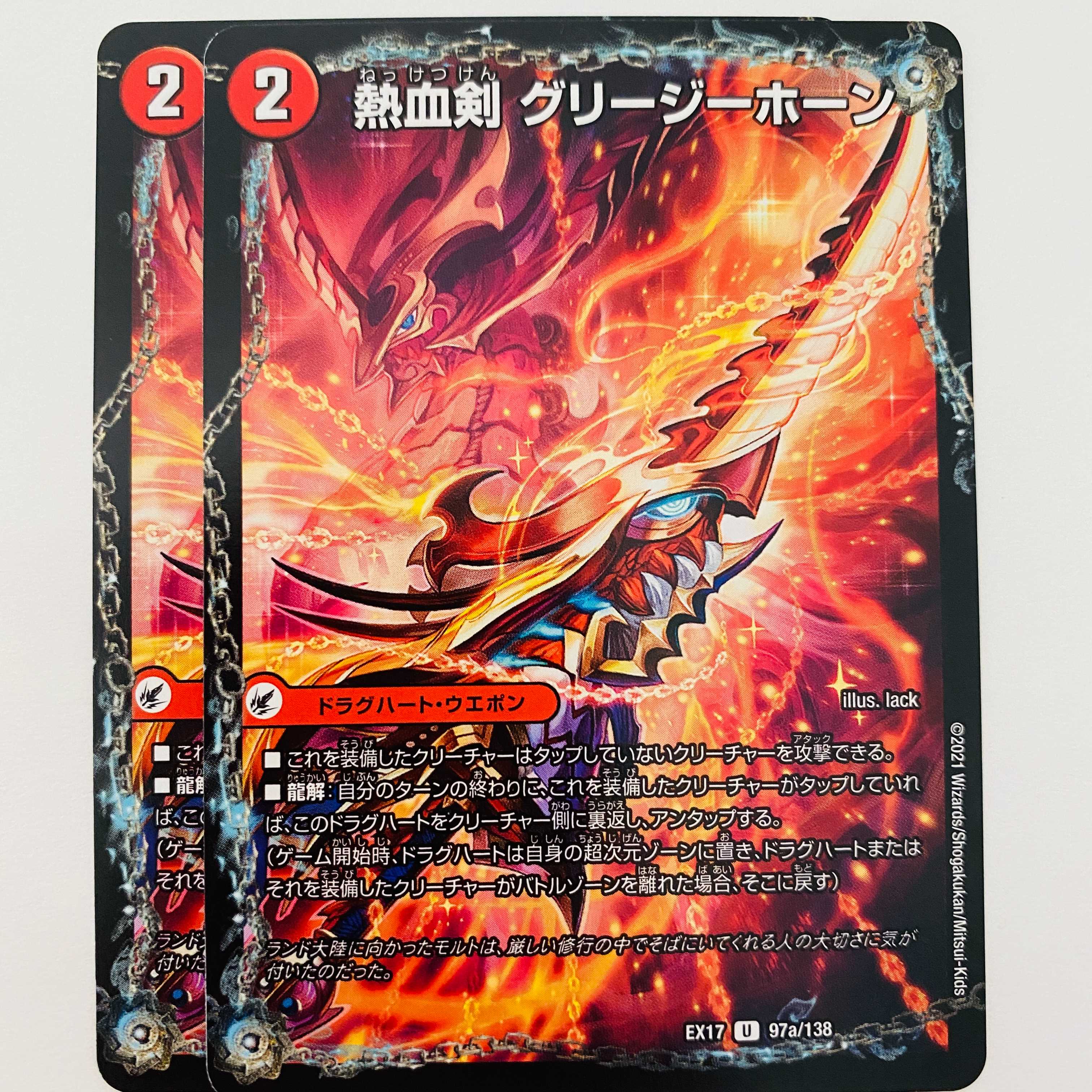 Hot Blooded Sword Greezy Horn/Hot Blooded Dragon Little Big Horn 2 pieces