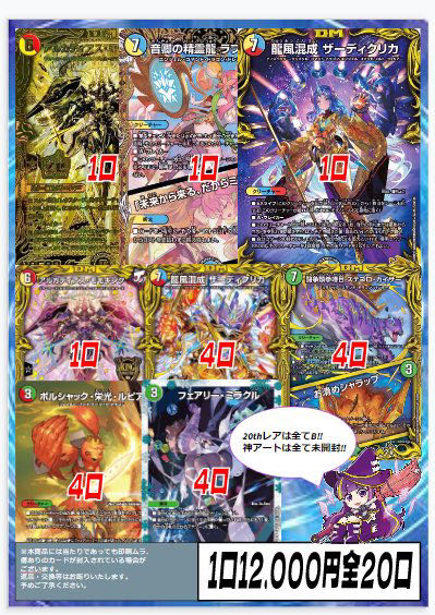 magi秋葉原公式】全口公開！デュエマ12000円オリパ【1口】 1枚の通販