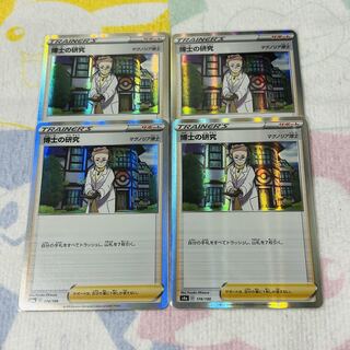 Professor's Research (Professor Magnolia) [Dr. Magnolia] (R Spec.) 174/190, set of 4