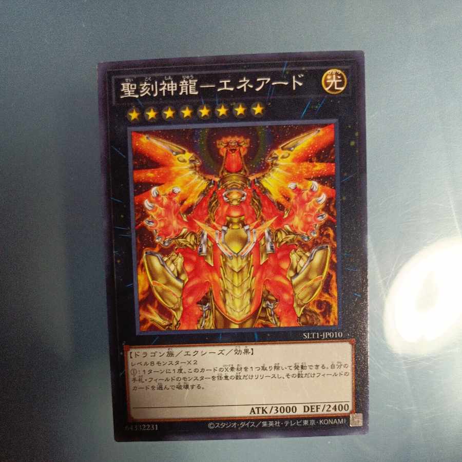 Holy Engraved God Dragon - Eneard Normal JP010 ☆