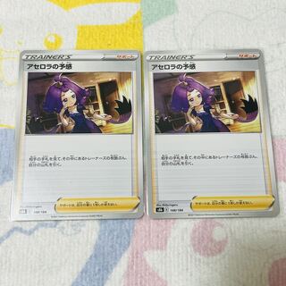 アセロラの予感 148/184 2枚ｾｯﾄ