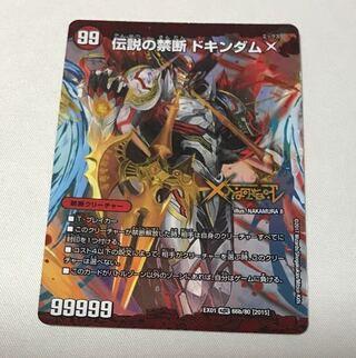 Forbidden -Sealed X-｜Legendary Forbidden Dokindam X KDL 66a/80 [2015]｜66b/80 [2015].
