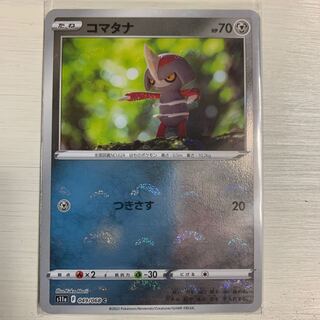 コマタナ C 049/068 4枚セット