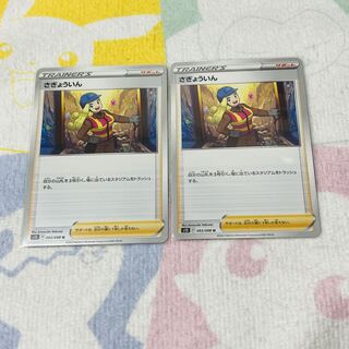 Saginha U 093/098, set of 2