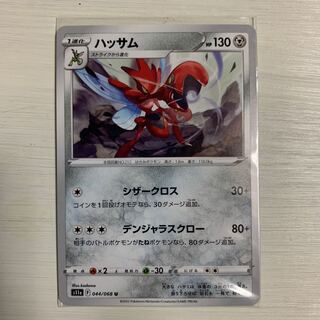 ハッサム U 044/068 4枚セット