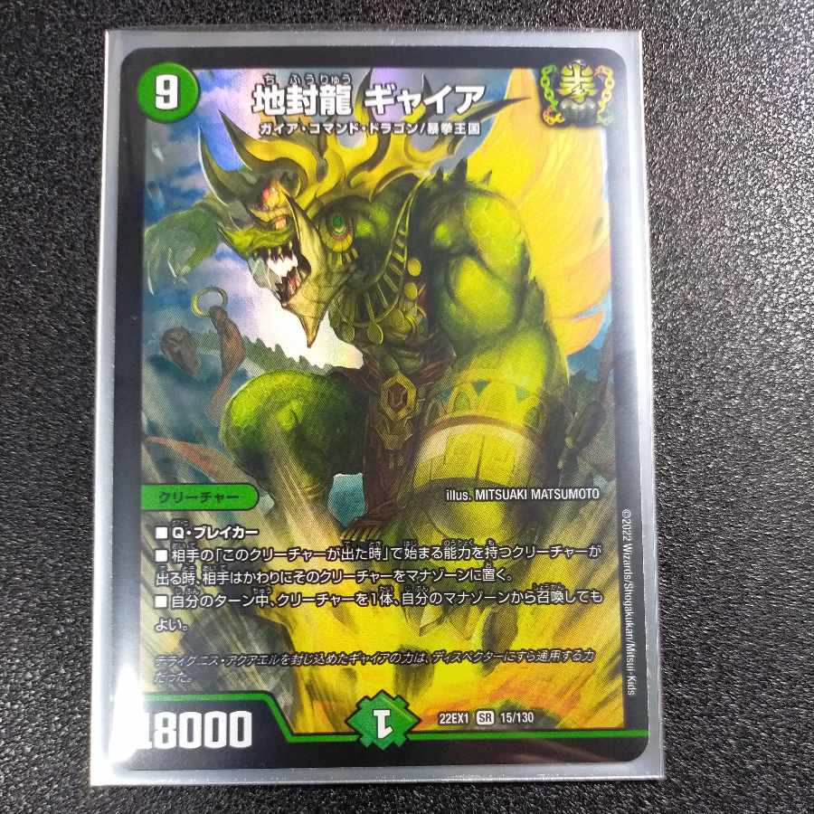 Gya, the earth-sealing dragon SR 15/130