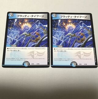 Bloody Typhoon 42/98