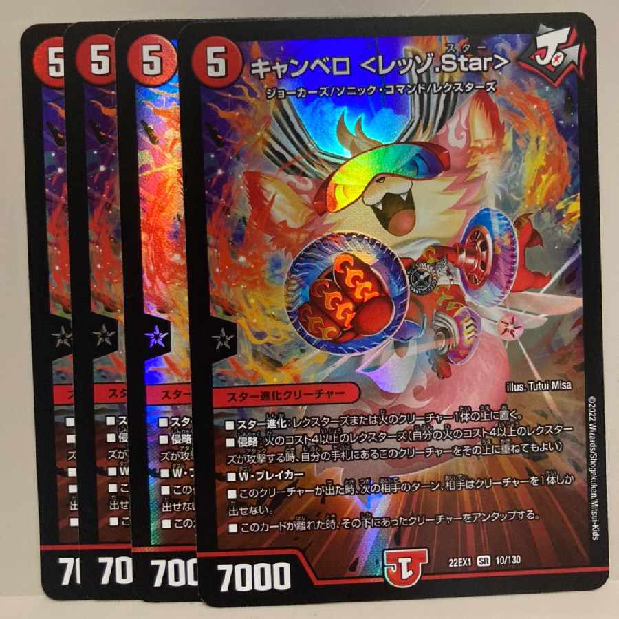 Cambero ＜Rezzo.Star＞ SR 10/130 Set of 4