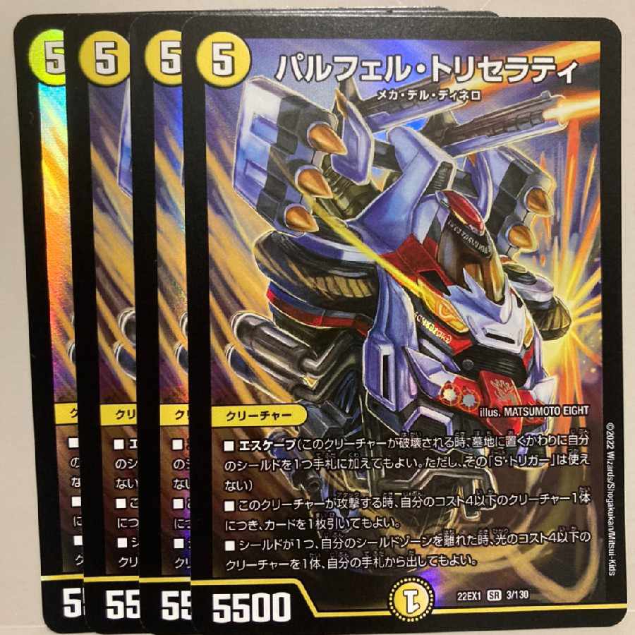 Parfel Tricelati SR 3/130 Set of 4