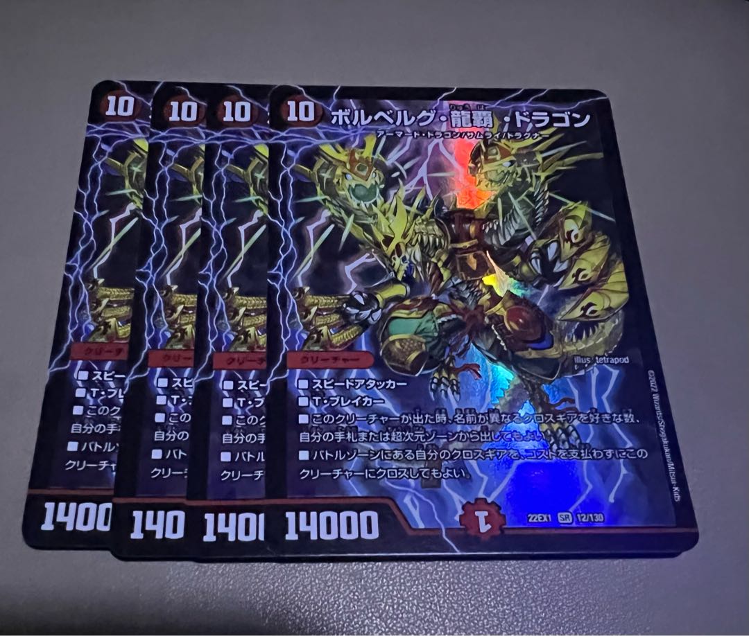 Bor Bianca Gu Ryuha Dragon SR 12/130