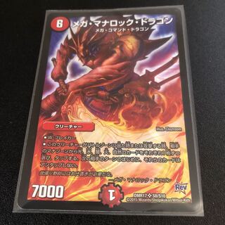 メガマナロックドラゴン