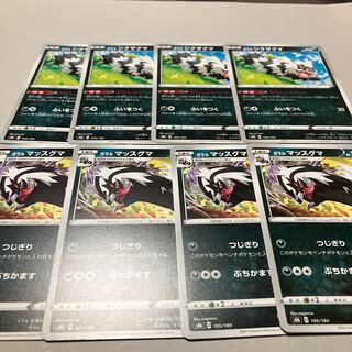 Galal Zigzagoon 104/184 * Evolutionary Line Set of 8 [characteristic tantrum head].