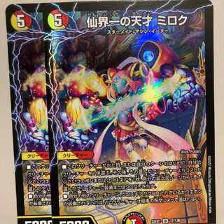 Senkai's Greatest Genius Miroku SR 17/130 Set of 2